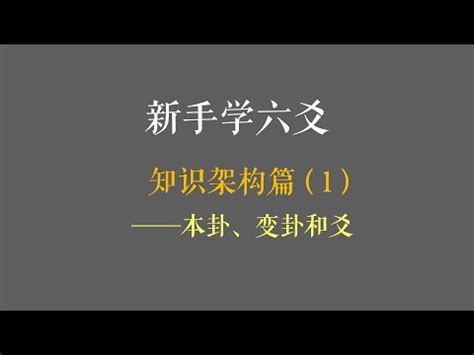 易經變爻方法|變爻:什麼是變爻,如何斷變爻,